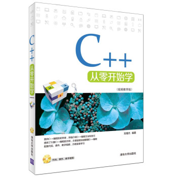 C++從零開始學（視頻教學版 附光盤） pdf epub mobi 電子書 下載