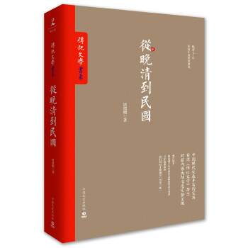 從晚清到民國 pdf epub mobi 電子書 下載