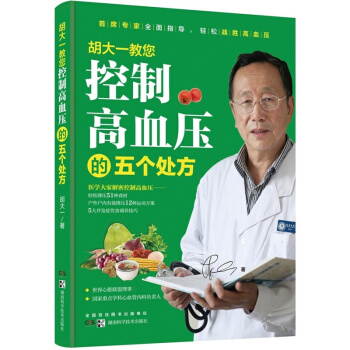 鬍大一教您控製高血壓的五個處方 pdf epub mobi 電子書 下載