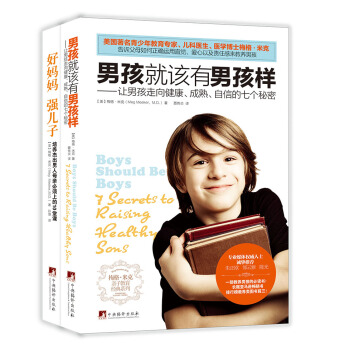 好媽媽 強兒子+男孩就該有男孩樣（套裝共2冊） pdf epub mobi 電子書 下載