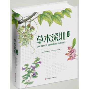 草木深圳郊野篇 pdf epub mobi 電子書 下載