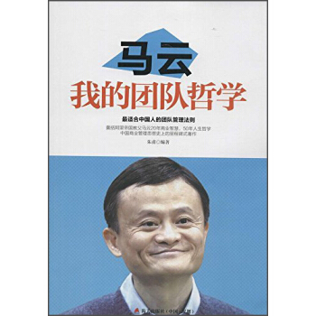 馬雲：我的團隊哲學 pdf epub mobi 電子書 下載