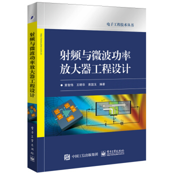 射頻與微波功率放大器工程設計 pdf epub mobi 電子書 下載