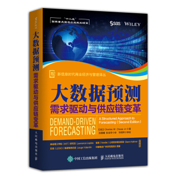 大數據預測：需求驅動與供應鏈變革 pdf epub mobi 電子書 下載