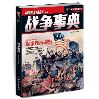 战争事典（11） pdf epub mobi 电子书 下载