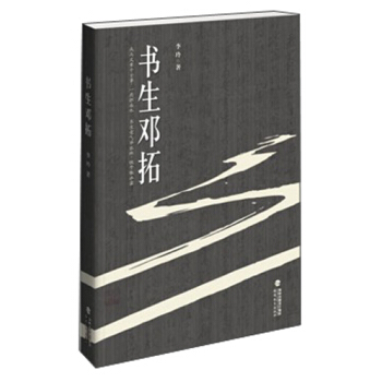 書生鄧拓 pdf epub mobi 電子書 下載