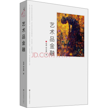 艺术品金融 pdf epub mobi 电子书 下载