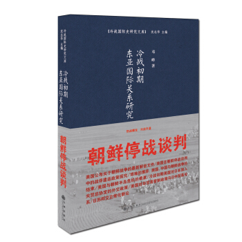 冷戰初期東亞國際關係研究 pdf epub mobi 電子書 下載