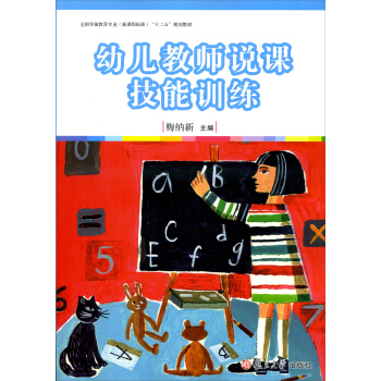幼兒教師說課技能訓練 pdf epub mobi 電子書 下載