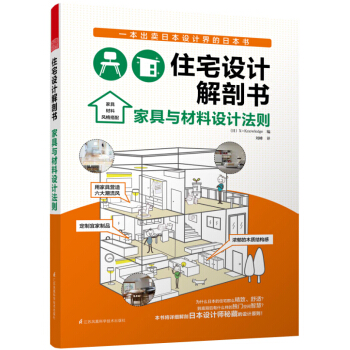 住宅設計解剖書 傢具與材料設計法則 pdf epub mobi 電子書 下載