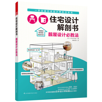住宅設計解剖書 靚屋設計必勝法 pdf epub mobi 電子書 下載