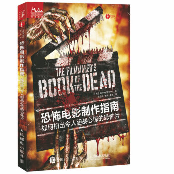 恐怖电影制作指南：如何拍出令人胆战心惊的恐怖片 pdf epub mobi 电子书 下载
