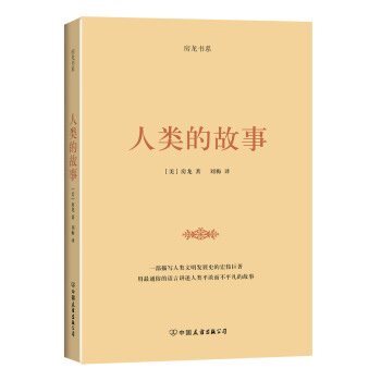 人类的故事 pdf epub mobi 电子书 下载