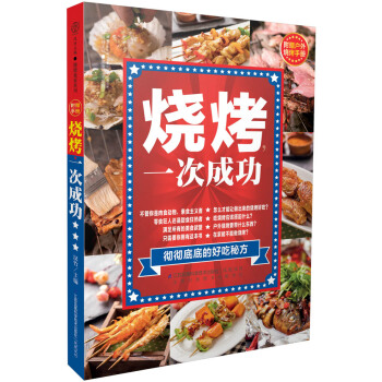 烧烤，一次成功 pdf epub mobi 电子书 下载