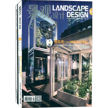 景觀設計（2015.2期·總第68期）：慢生活·城市農業景觀 [Landscape:Livingg Slowly-Agricultural Landscape In City] pdf epub mobi 電子書 下載