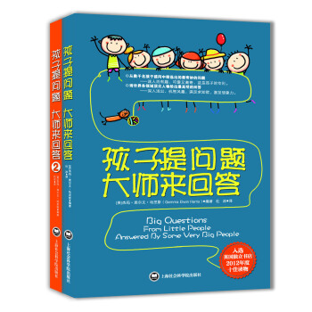 孩子提問題大師來迴答（套裝1-2冊）　[薦書聯盟推薦] [0-14歲] pdf epub mobi 電子書 下載