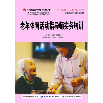 老年體育活動指導師實務培訓 pdf epub mobi 電子書 下載