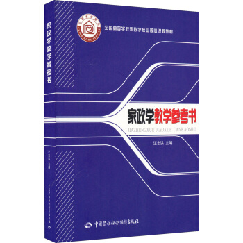 家政学教学参考书 pdf epub mobi 电子书 下载
