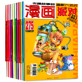 漫画派对杂志12本打包2017年+2016年详细期数见详情页 pdf epub mobi 电子书 下载