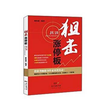 狙擊漲停闆 pdf epub mobi 電子書 下載