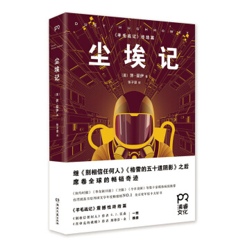 尘埃记 pdf epub mobi 电子书 下载