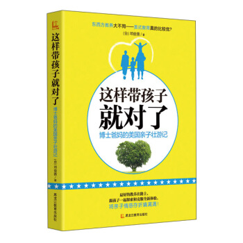 这样带孩子就对了：博士爸妈的美国亲子壮游记 pdf epub mobi 电子书 下载