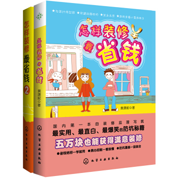 怎樣裝修最省錢（套裝共2冊) pdf epub mobi 電子書 下載