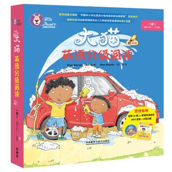 大貓英語分級閱讀一級1 Big Cat(適閤小學一、二年級 讀物8冊+閱讀指導1冊+MP3光盤1張 點讀版) pdf epub mobi 電子書 下載