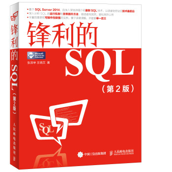 鋒利的SQL（第2版） pdf epub mobi 電子書 下載
