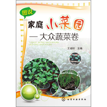 圖說傢庭小菜園：大眾蔬菜捲 pdf epub mobi 電子書 下載