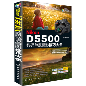Nikon D5500數碼單反攝影技巧大全 pdf epub mobi 電子書 下載