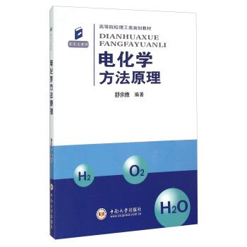 電化學方法原理 pdf epub mobi 電子書 下載