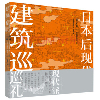 日本後現代派建築巡禮 pdf epub mobi 電子書 下載