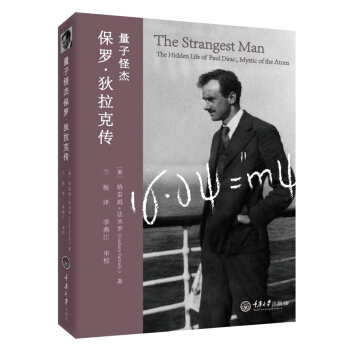 量子怪傑：保羅·狄拉剋傳 pdf epub mobi 電子書 下載