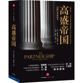 高盛帝國 pdf epub mobi 電子書 下載