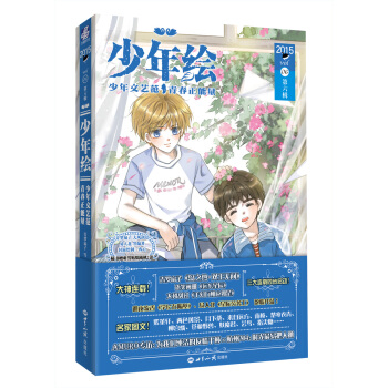 少年繪（第六輯） pdf epub mobi 電子書 下載