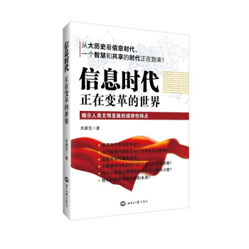 信息时代：正在变革的世界 pdf epub mobi 电子书 下载