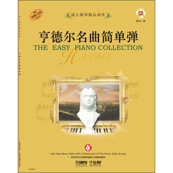 成人钢琴精品曲库：亨德尔名曲简单弹（附CD光盘一张） [The Easy Piano Collection] pdf epub mobi 电子书 下载