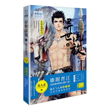 异世流放.1 pdf epub mobi 下载