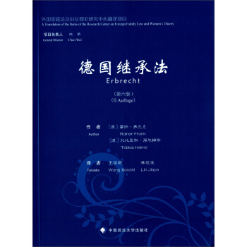 德国继承法（第六版） [Erbecht（6.Auflage）] pdf epub mobi 电子书 下载