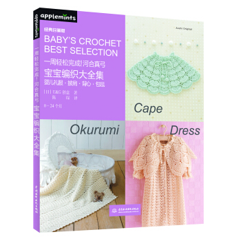 一周輕鬆完成！河閤真弓寶寶編織大全集 pdf epub mobi 電子書 下載