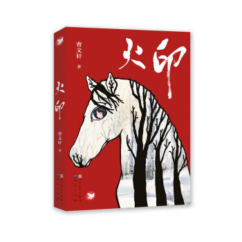 火印（入选2018年中版好书“镇社之宝”书单） [11-14岁] pdf epub mobi 电子书 下载