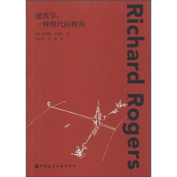 建築學：一種現代的視角 [Architecture： A Modem View] pdf epub mobi 電子書 下載