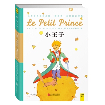 小王子（永恒紀念版） [7-14歲] pdf epub mobi 電子書 下載