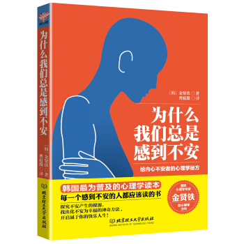 为什么我们总是感到不安 pdf epub mobi 电子书 下载