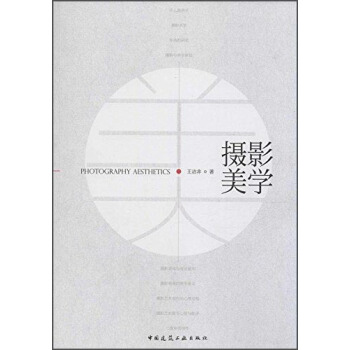 摄影美学 pdf epub mobi 电子书 下载