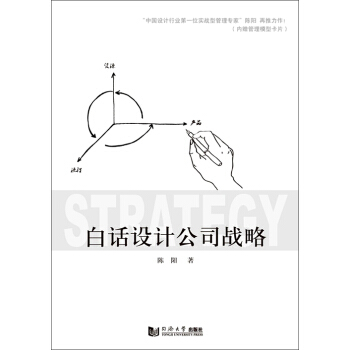 白話設計公司戰略 pdf epub mobi 電子書 下載