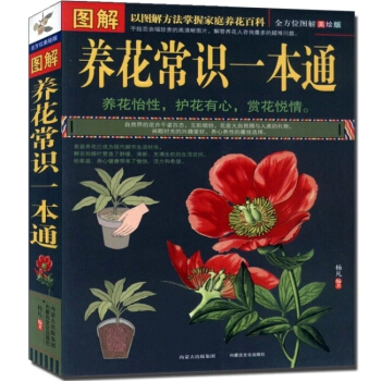 图解养花常识一本通全新正版 养花入门指导手册 家庭养花卉种植书籍 商城正版 pdf epub mobi 电子书 下载