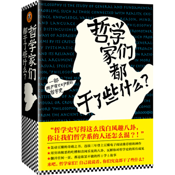 哲学家们都干了些什么？ pdf epub mobi 下载