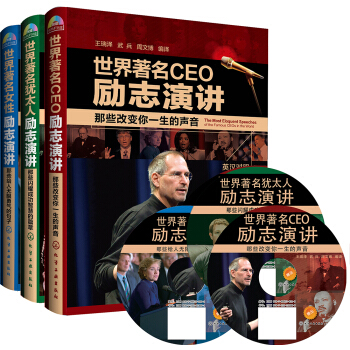 世界著名励志演讲（套装共3册 附光盘） pdf epub mobi 电子书 下载